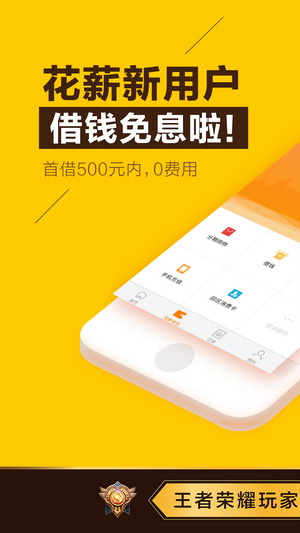花薪借款app下载ios  v3.18.0图3