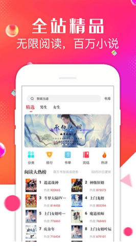 点点阅读小说下载安装