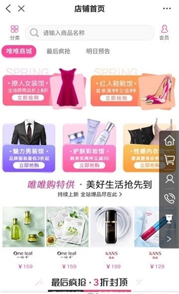 唯唯购app  v1.0.0图3