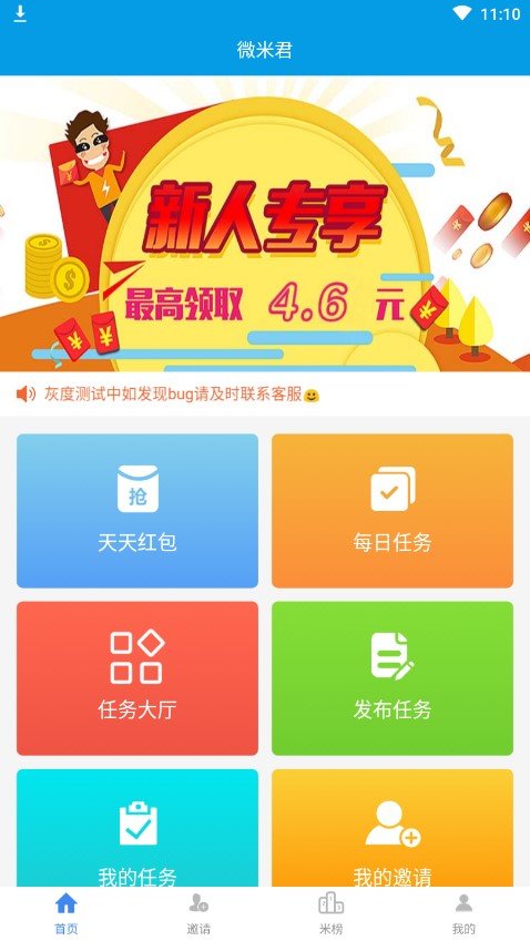 微米君app下载安卓  v3.42.03图3