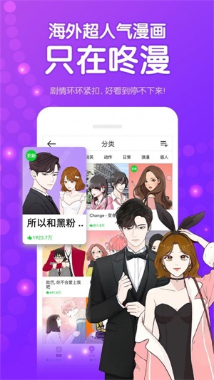 咚漫漫画最新版下载安装  v1.3.6图2