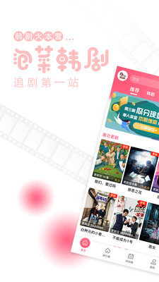 泡菜视频app  v3.5.1图1