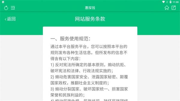 惠探钱2024  v1.0.0图2