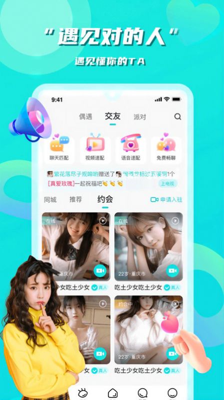 花语同城交友  v1.0图1