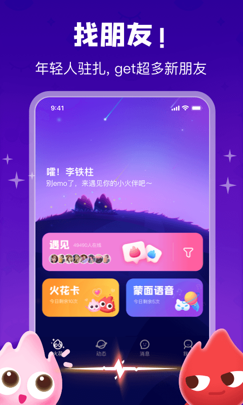火花聊天  v1.0.9图1