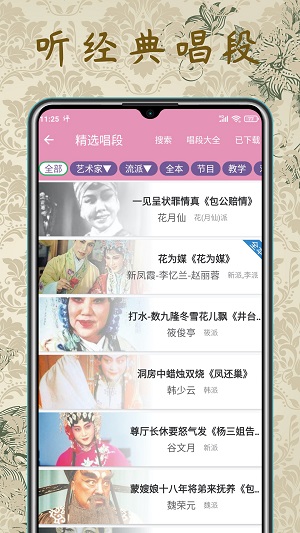 评剧迷免费版  v1.2.4图2