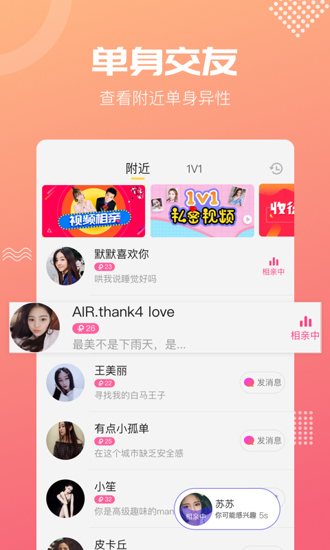 呼呼交友手机版  v7.1.05图2