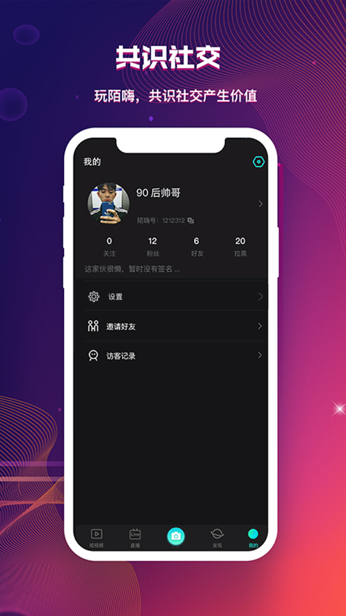 陌嗨短视频最新版  v1.2.1图3