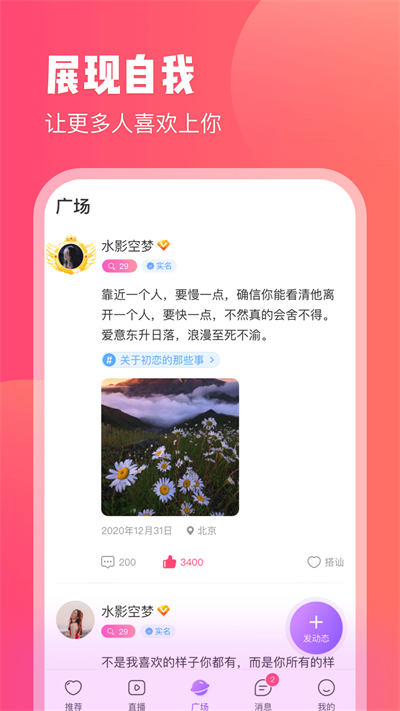 红线交友最新版  v1.0.29图1