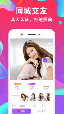 花尤圈交友  v2.0图3