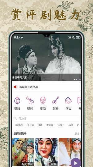 评剧迷免费版  v1.2.4图3