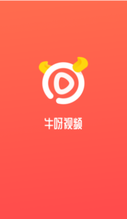 牛呀视频安卓版  v1.0.0图1