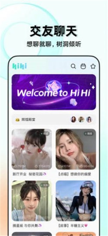 嗨嗨语音2024  v1.0.1图1
