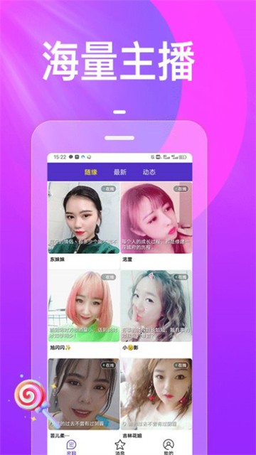 火花视频聊天手机版  v1.0.0图1