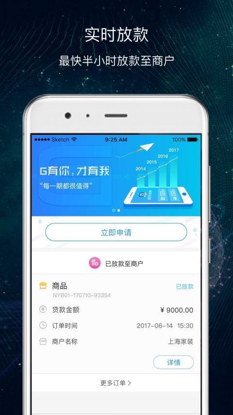 即分期最新版下载  v3.5.3图3