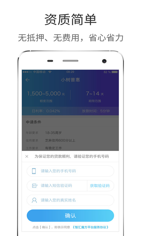 极速贷app官方下载  v2.0.6图1