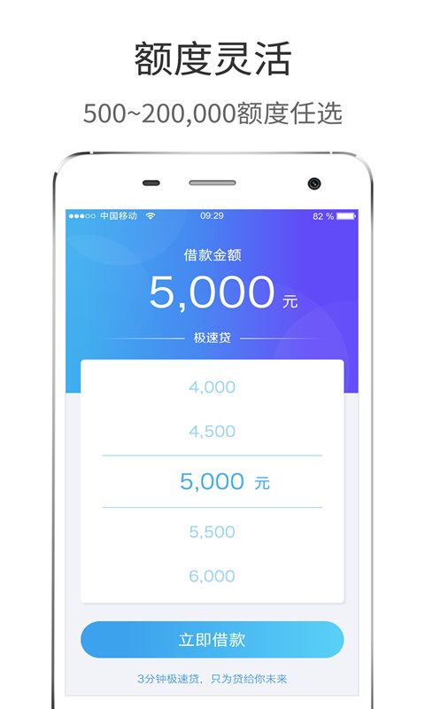 极速贷app官方下载  v2.0.6图2