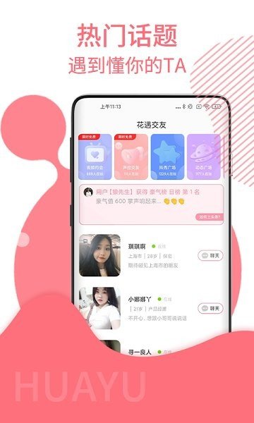 花遇交友2024
