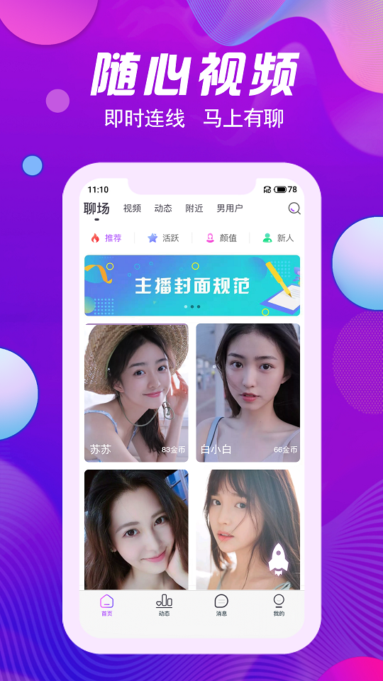 花颜交友手机版