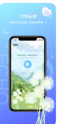 回声语音app官网