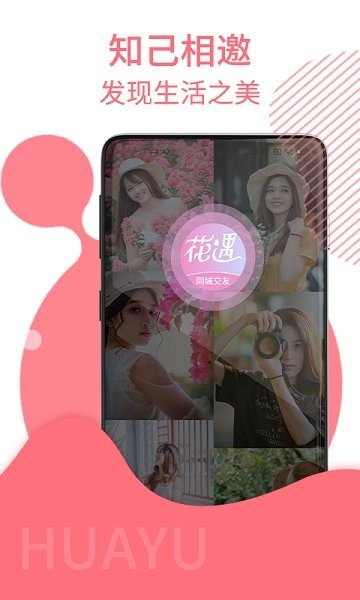 花遇交友2024  v1.0图3