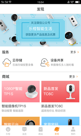 乐橙手机版  v7.5.6.0612图2