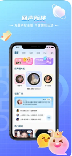 回声语音app官网  v1.0图1