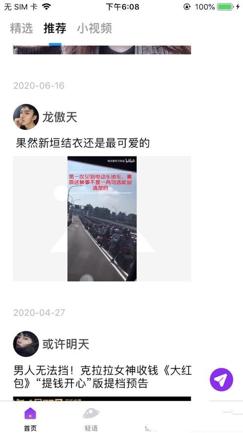 轻语短视频2024  v1.0图3