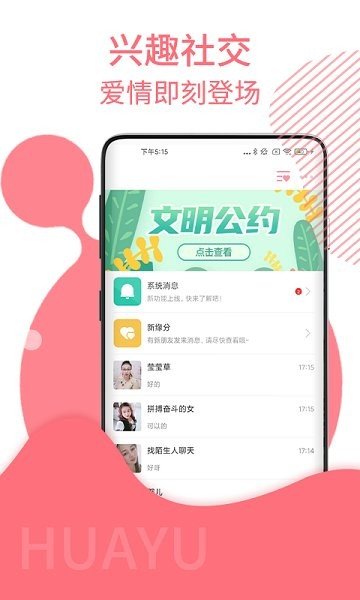 花遇交友2024  v1.0图1