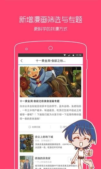 星球大战动漫之家手机漫画  v2.7.021图1