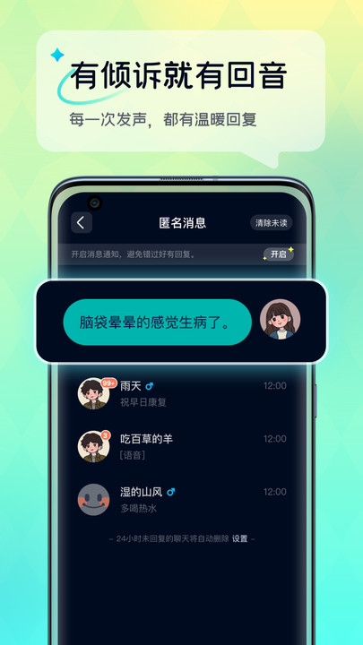 回音树洞app  v1.2.1图2