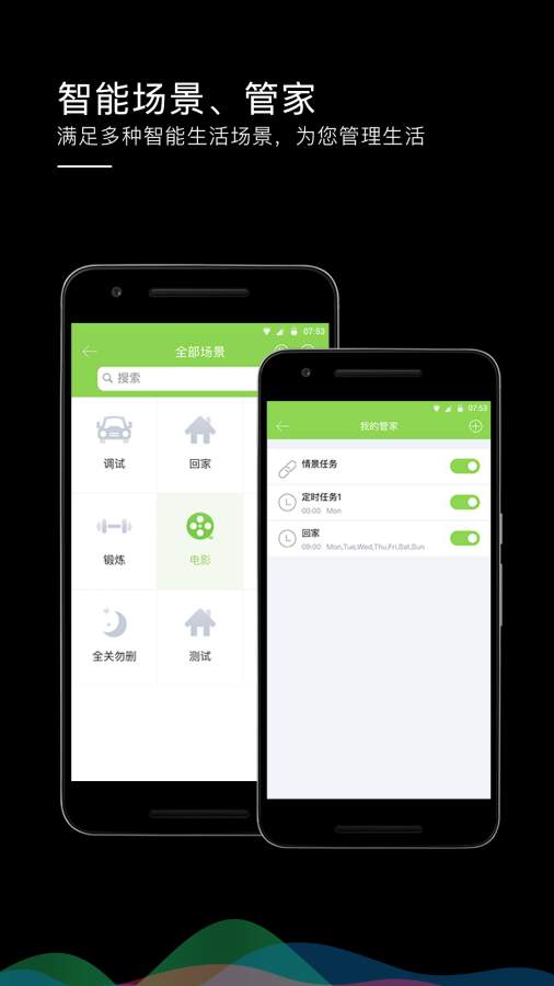 智能家居  v3.10.002图3