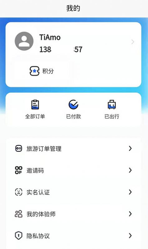 申德旅游  v1.0.3图3