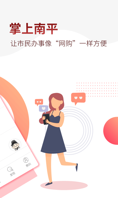 掌上南平  v2.0.10图3