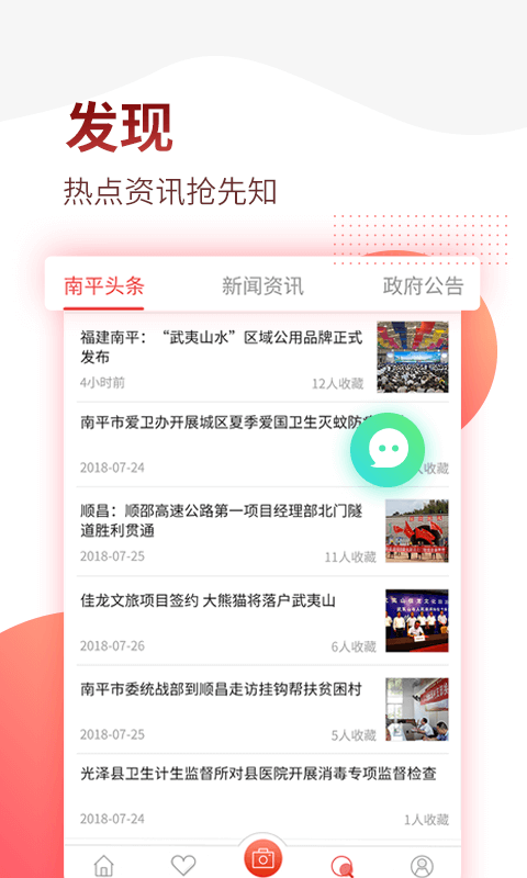 掌上南平  v2.0.10图1