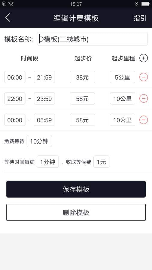 蜜蜂代驾神器  v1.0图3