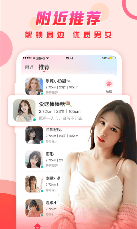 可遇交友软件下载  v2.11.4图2