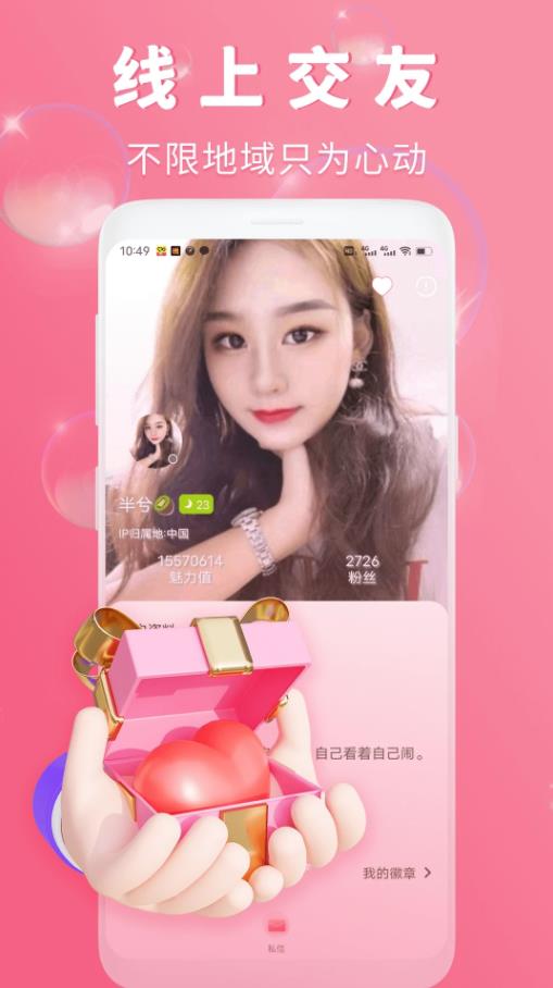 渴恋交友app