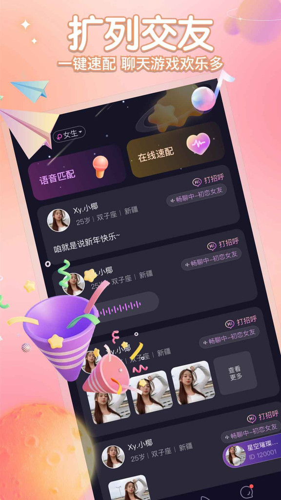 聚星派对交友2024  v1.0.00图1