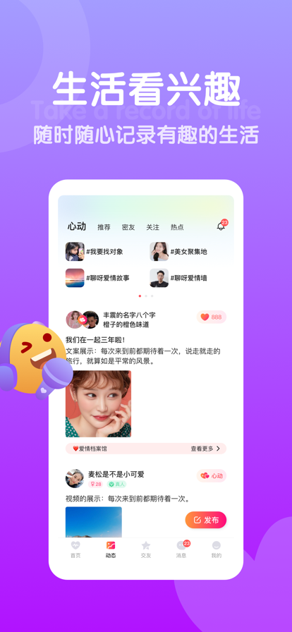 欢甜交友安卓版  v2.1图2