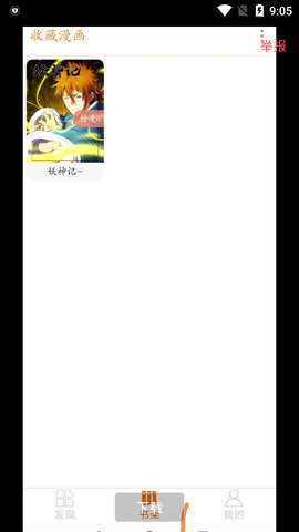 好漫6漫画2024