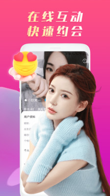 欢羞视频聊天app  v1.0.1图2