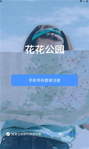花花公园2023  v1.1.2图2