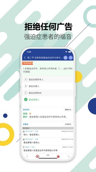 基金从业考试华云题库  v9.9图1