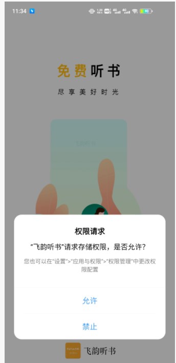 飞韵听书1.3.0破解版ios