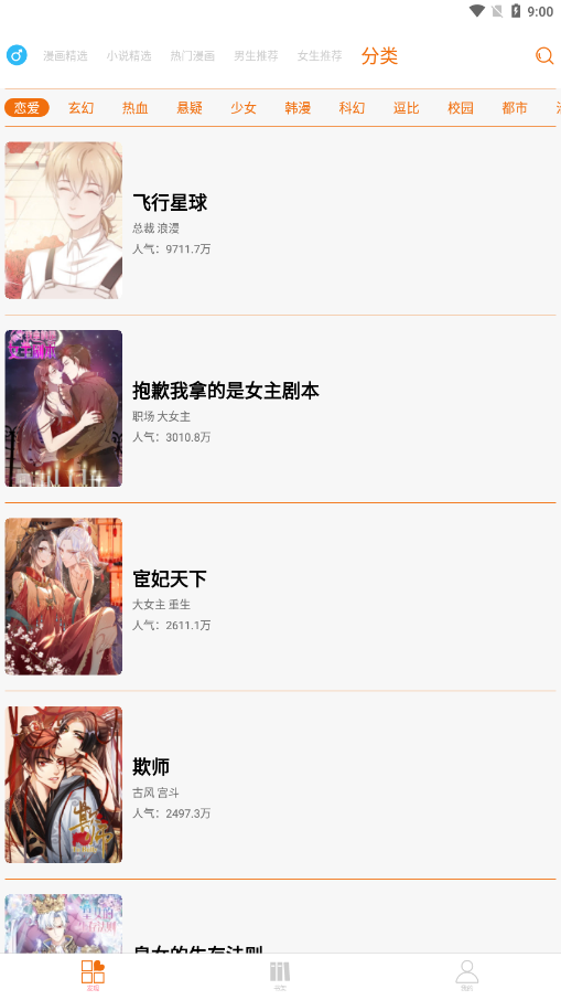 好漫屋漫画免费版  v3.5.3图3