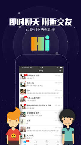 快聊交友app  v2.1图2