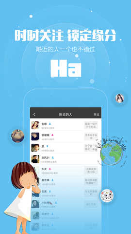 快聊交友app