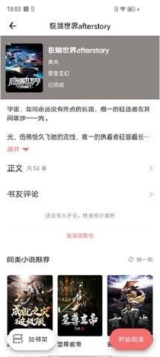 堆书免费小说安卓版
