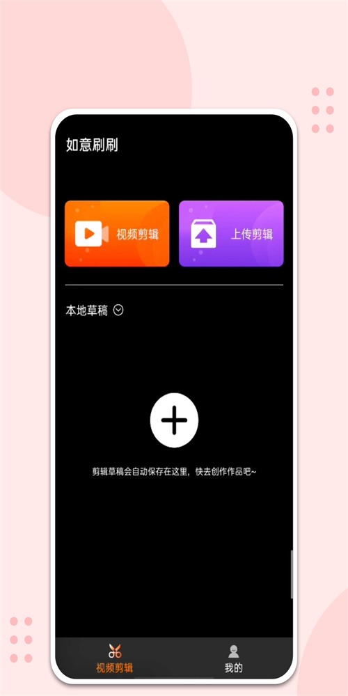 如意刷刷app  v1.0.0图3